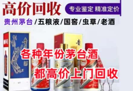 观山湖区名酒回收店